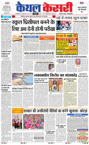  Punjab kesari / Haryana kaithal kesari