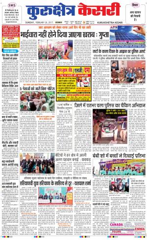  Punjab kesari / Haryana kurukshetra kesari
