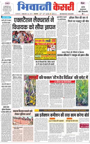  Punjab kesari / Haryana Bhiwani kesari