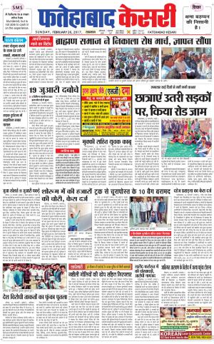  Fatehabad kesari