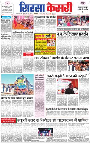  Haryana Sirsa kesari