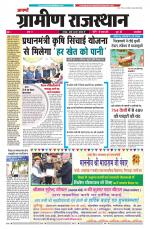 Aapno Gramin Rajasthan