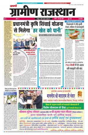 Aapno Gramin Rajasthan 11