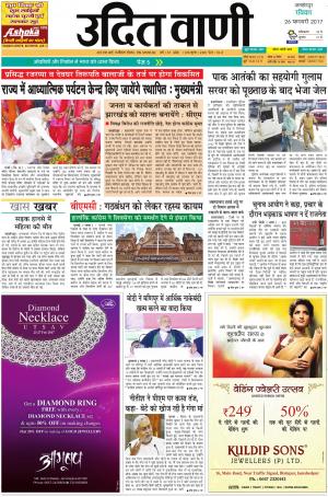 UDIT VANI 26th FEBRUARY, 2017
