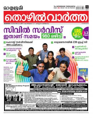 Thozhilvartha-2017 March 4