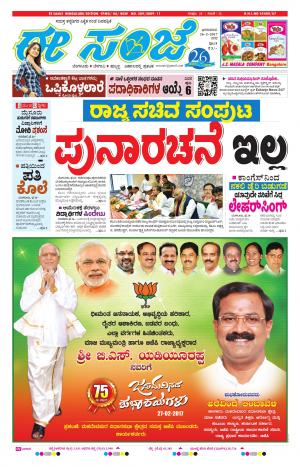 eESANJE-Bangalore (26-02-2017)