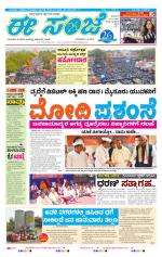 eESANJE :  Hubli -Dharwad 