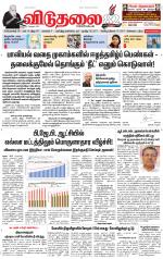 விடுதலை - viduthalai