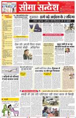 Jaipur Seema Sandesh 