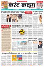 Dainik Current Crime