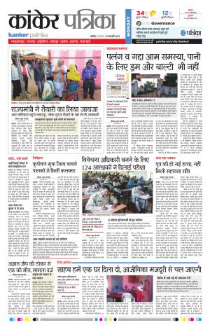 Kanker Patrika