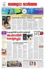 Metrovaartha - Kozhikode