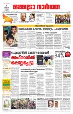 Metrovaartha - Ernakulam