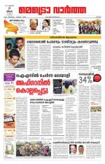 Metrovaartha - Thrissur