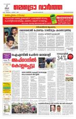 Metrovaartha - Thiruvananthapuram