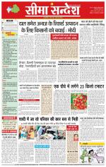 Hanumangarh Seema Sandesh 