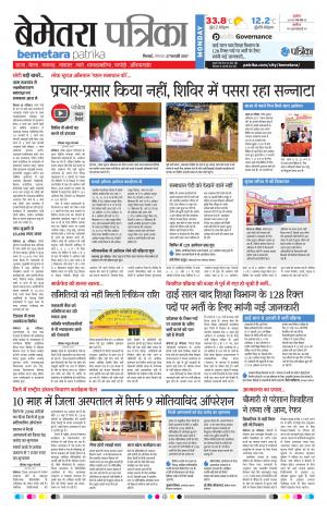 Bemetara Patrika