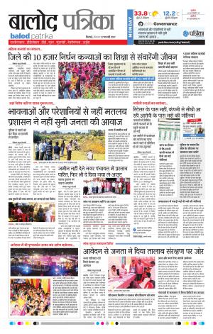 Balod Patrika