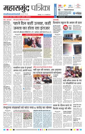 Mahasamund Patrika