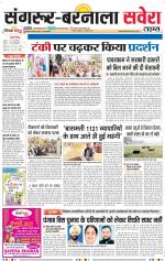 Sangrur / Barnala Savera