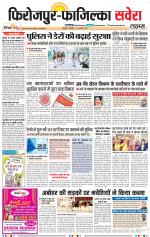 Firozpur / Fazilka Savera