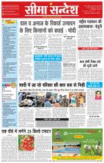 Ganganagar Seema Sandesh 