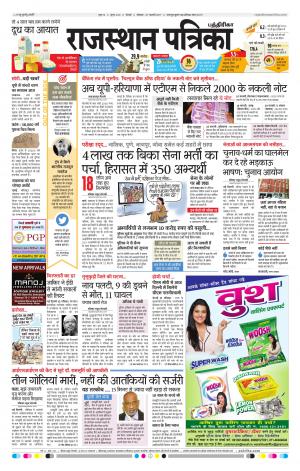 Rajasthan Patrika Chennai