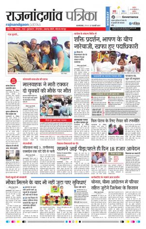 Rajnandgaon Patrika