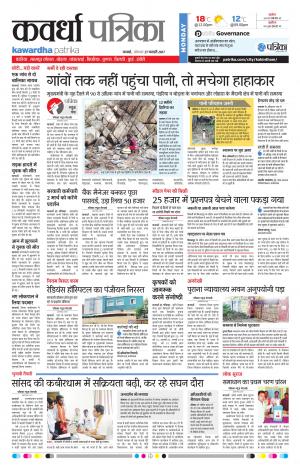 Kawardha Patrika