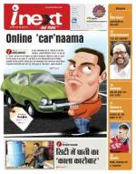 Bareilly Hindi ePaper, Bareilly Hindi Newspaper - InextLive