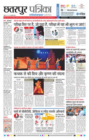 Chhatarpur Patrika