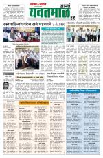 Yavatmal-Wardha Edition