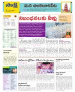 Guntur Amaravathi Constituencies