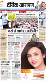 Ranchi Hindi ePaper, Ranchi Hindi Newspaper - InextLive