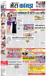 Divya Himachal Dharamsala+ Mera Kangra +Aastha