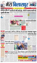 Divya Himachal Dharamsala+Mera Bilaspur +Aastha