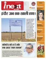 Indore Hindi ePaper, Indore Hindi Newspaper - InextLive