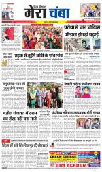 Divya Himachal Dharamsala+Mera Chamba+Aastha