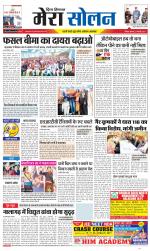 Divya Himachal Shimla+Mera Solan +Aastha