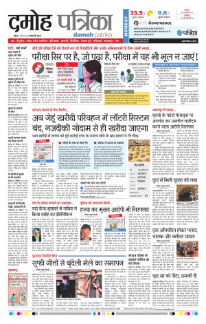 Damoh Patrika