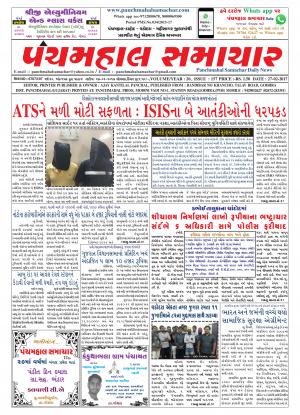 Panchmahal Samachar