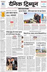 Dainik Tribune (Chandigarh)