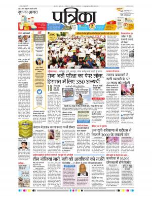 shivpuri patrika