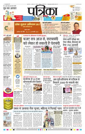 Raipur Patrika News