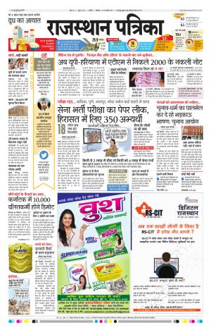 Nagour Rajasthan Patrika