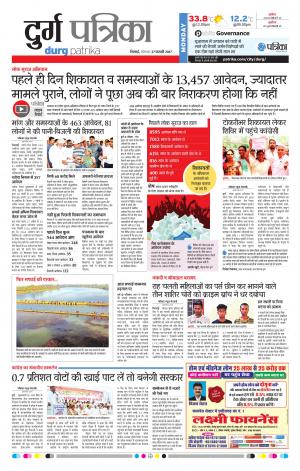 Durg Patrika
