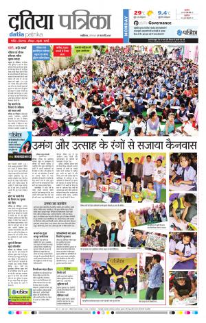 datia patrika