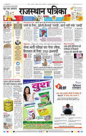 rajasthan patrika banswara