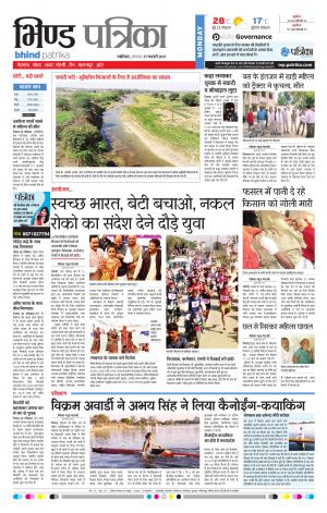 bhind patrika
