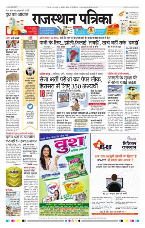 RAJASTHAN PATRIKA AJMER